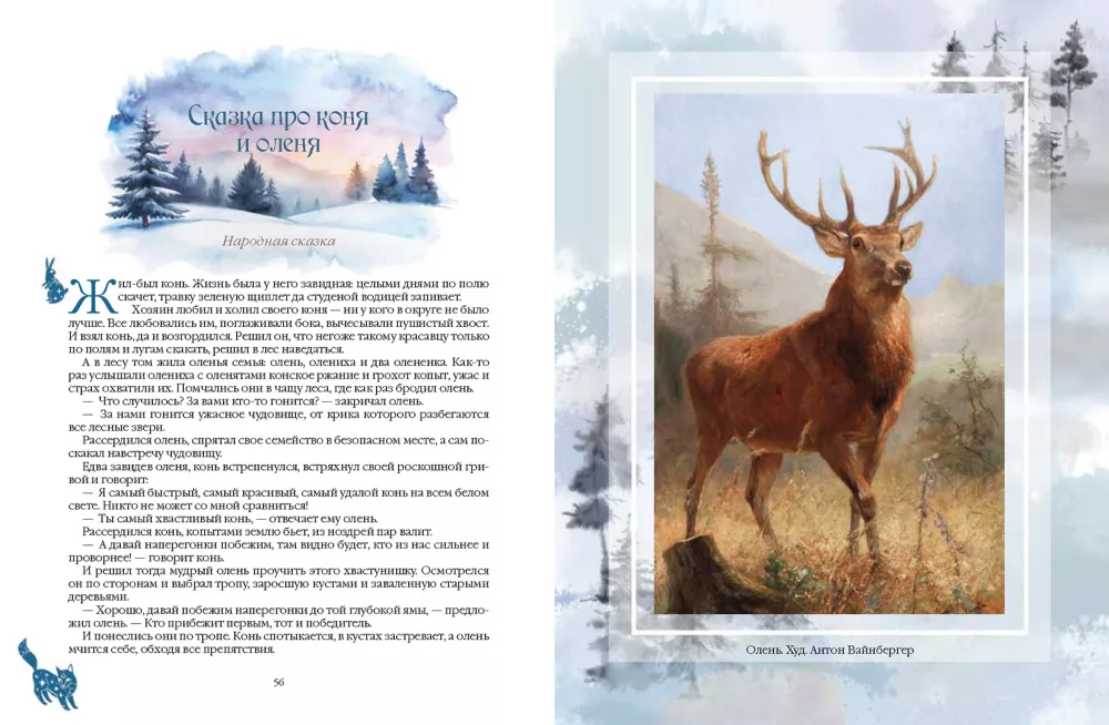 Tales of the Peoples of the Russian North