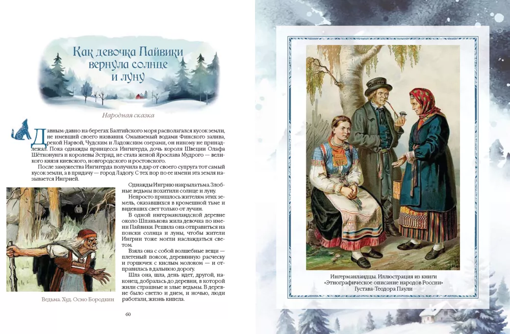 Tales of the Peoples of the Russian North