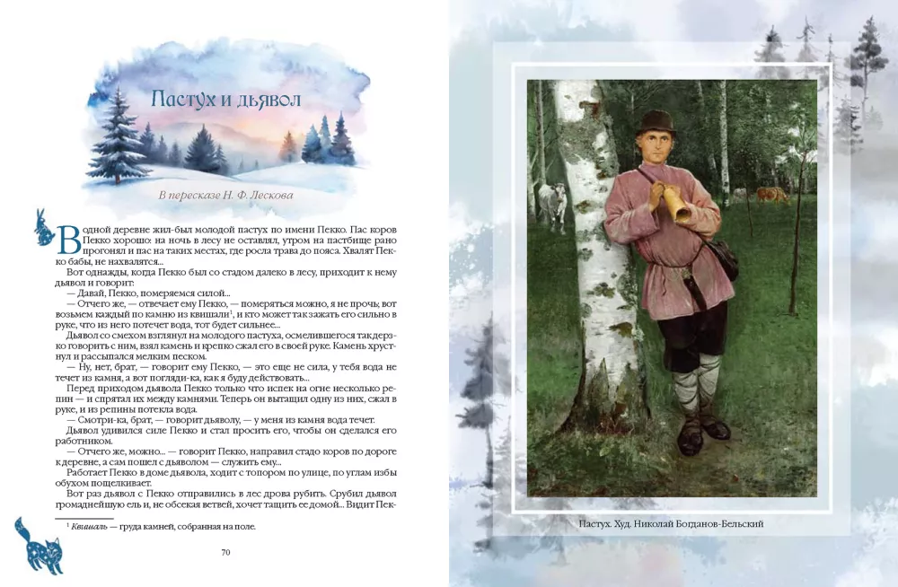 Tales of the Peoples of the Russian North