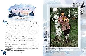Tales of the Peoples of the Russian North