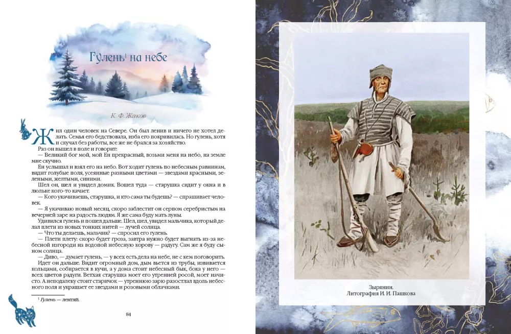 Tales of the Peoples of the Russian North