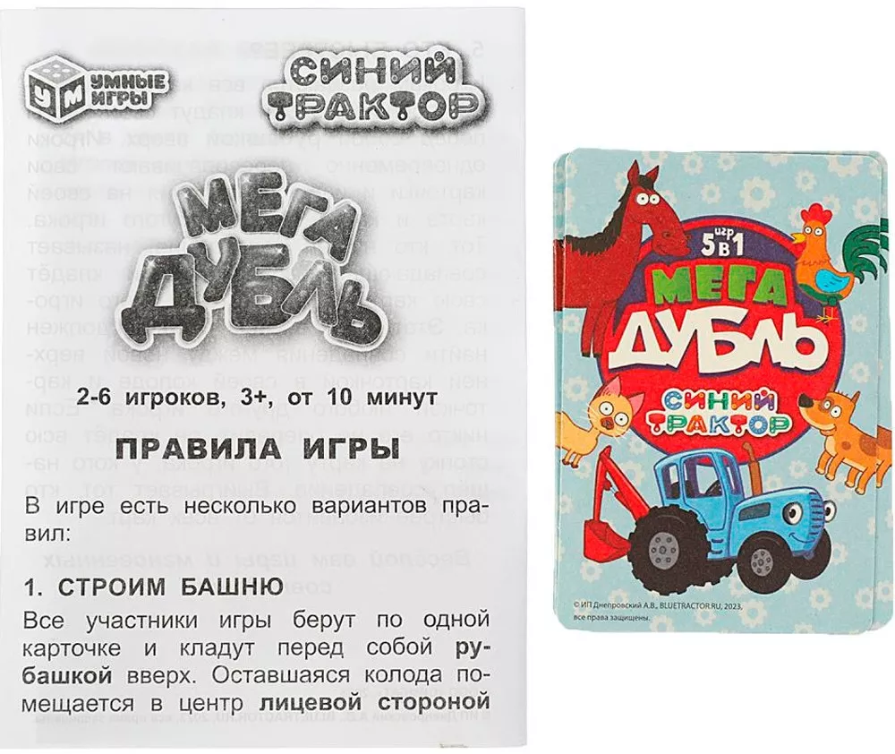 Настольная игра 5 в 1 - Мегадубль. Синий Трактор