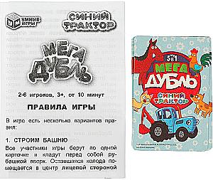 Настольная игра 5 в 1 - Мегадубль. Синий Трактор