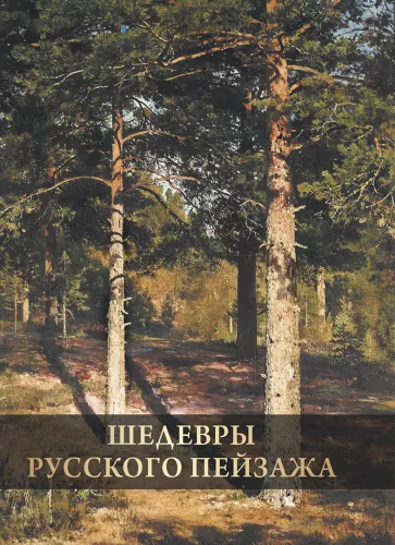 Arcydzieła rosyjskiego krajobrazu
