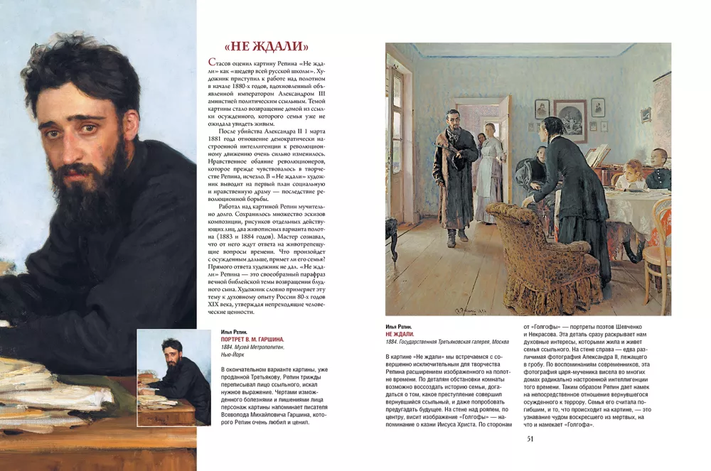 Repin, Surikov, Wasniecow. Kronikarze życia rosyjskiego