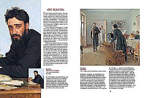 Repin, Surikov, Wasniecow. Kronikarze życia rosyjskiego