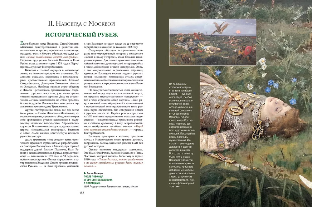 Repin, Surikov, Wasniecow. Kronikarze życia rosyjskiego