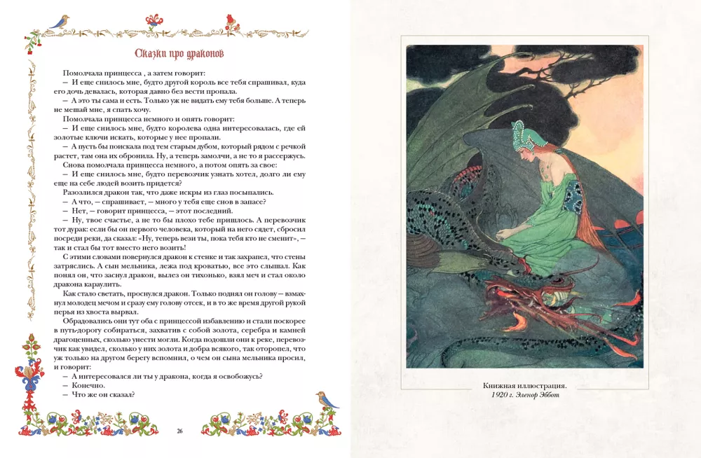 The Best Fairy Tales About Dragons, Elves, Mermaids, Giants and Other Magical Creatures