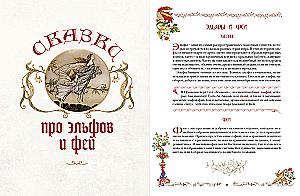 The Best Fairy Tales About Dragons, Elves, Mermaids, Giants and Other Magical Creatures