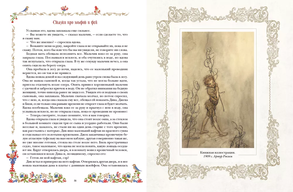 The Best Fairy Tales About Dragons, Elves, Mermaids, Giants and Other Magical Creatures