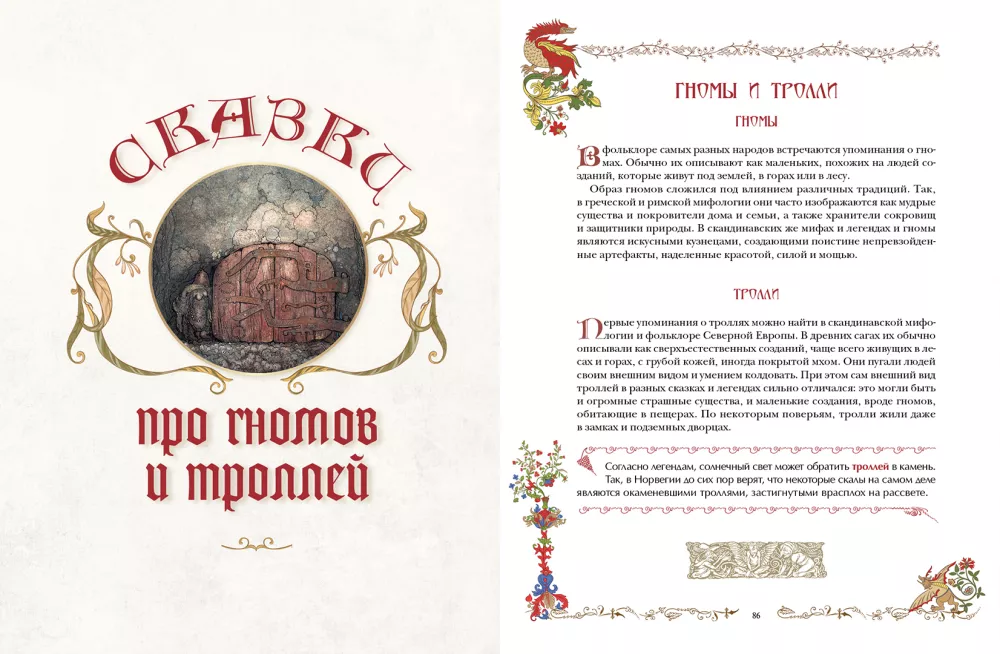 The Best Fairy Tales About Dragons, Elves, Mermaids, Giants and Other Magical Creatures
