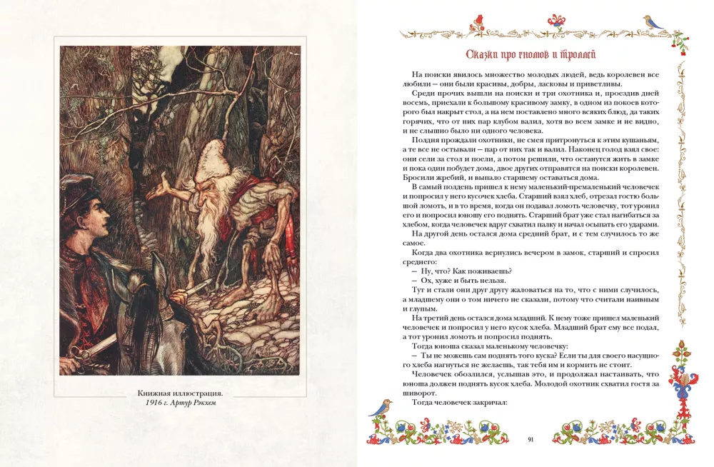 The Best Fairy Tales About Dragons, Elves, Mermaids, Giants and Other Magical Creatures