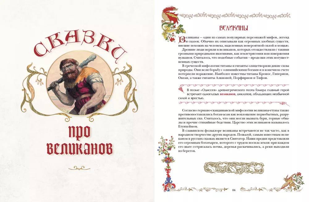 The Best Fairy Tales About Dragons, Elves, Mermaids, Giants and Other Magical Creatures