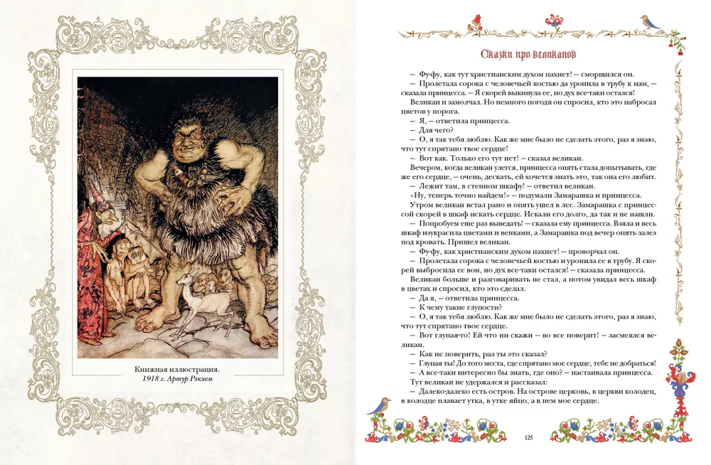 The Best Fairy Tales About Dragons, Elves, Mermaids, Giants and Other Magical Creatures