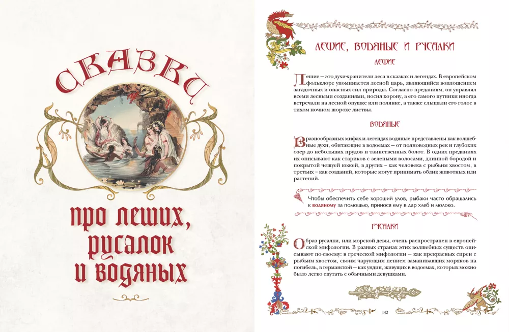 The Best Fairy Tales About Dragons, Elves, Mermaids, Giants and Other Magical Creatures