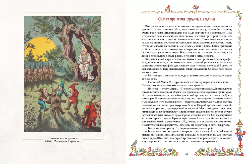 The Best Fairy Tales About Dragons, Elves, Mermaids, Giants and Other Magical Creatures