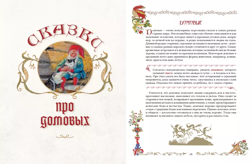 The Best Fairy Tales About Dragons, Elves, Mermaids, Giants and Other Magical Creatures