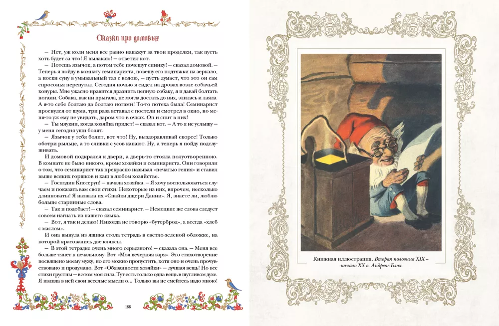 The Best Fairy Tales About Dragons, Elves, Mermaids, Giants and Other Magical Creatures