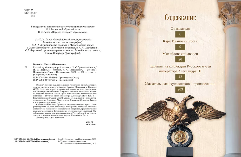 Rosyjski muzeum imienia Cesarza Aleksandra III. Zbiory malarstwa