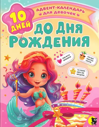 Advent Calendar for Girls. 10 Days Until Birthday