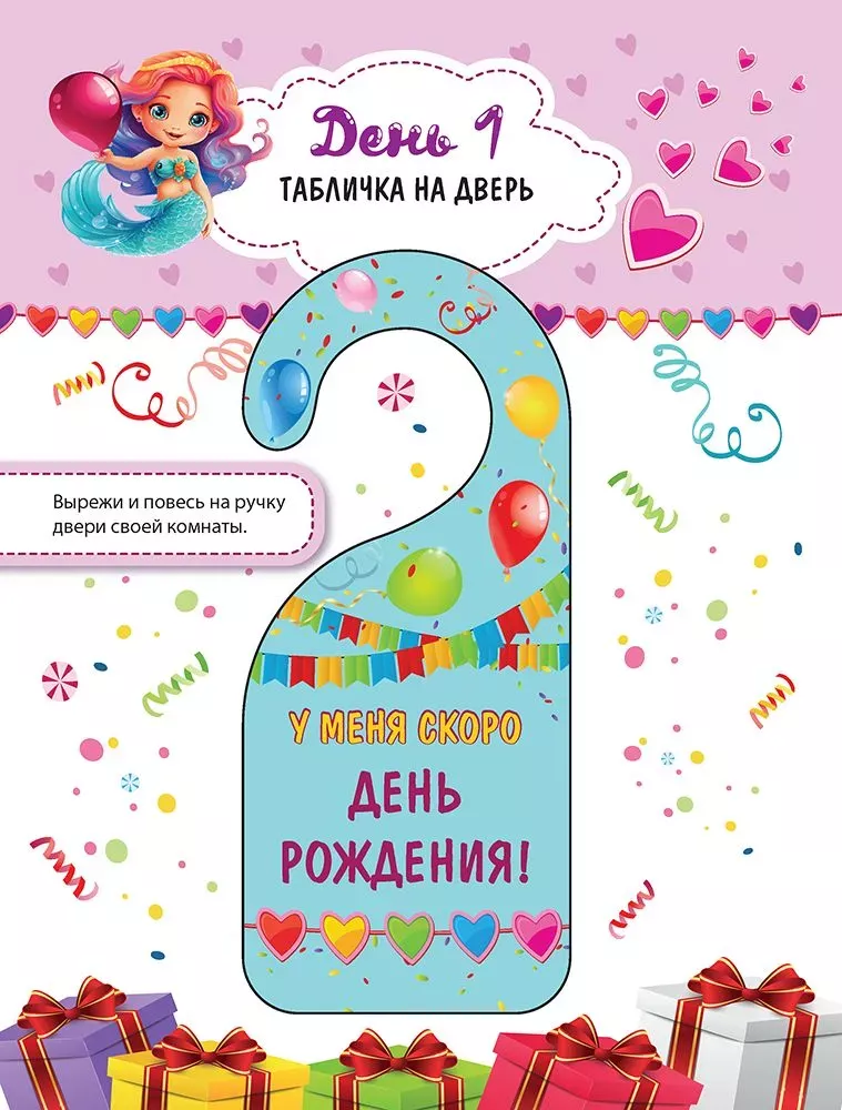 Advent Calendar for Girls. 10 Days Until Birthday