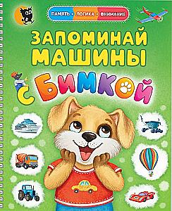 Atceries mašīnas ar Bimku