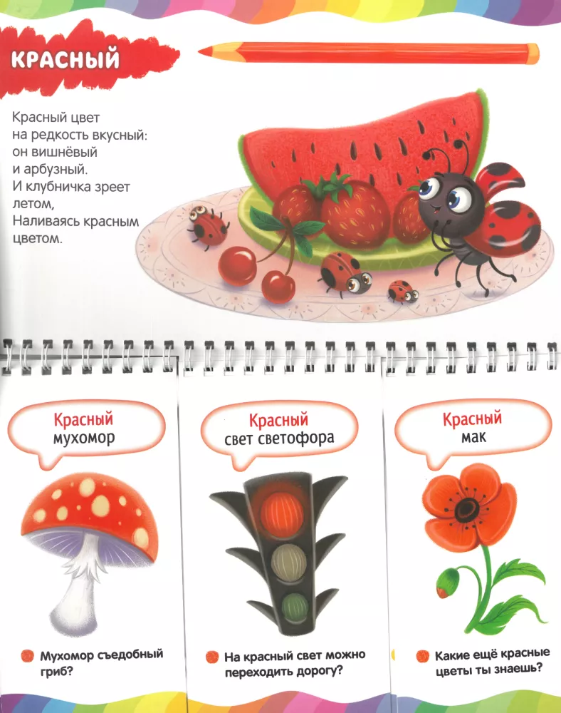 Magische Seiten. Farben
