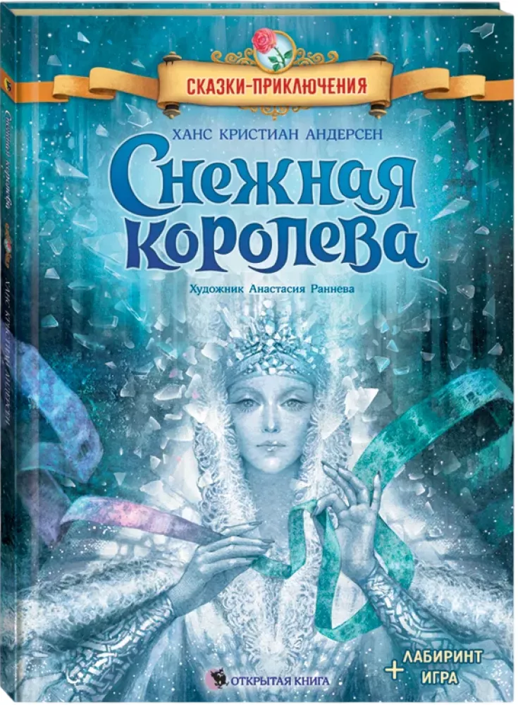The Snow Queen