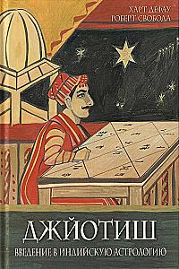 Jyotish. Introduction to Indian Astrology