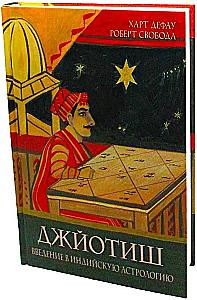 Jyotish. Introduction to Indian Astrology