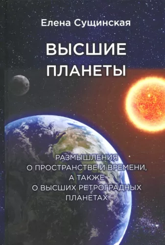 Higher Planets. Reflections on Space and Time, as well as on Higher Retrograde Planets