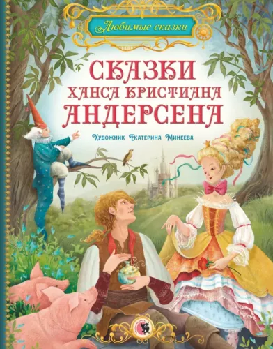 Fairy Tales by Hans Christian Andersen
