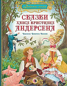Fairy Tales by Hans Christian Andersen