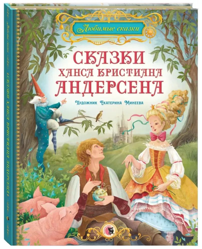 Fairy Tales by Hans Christian Andersen