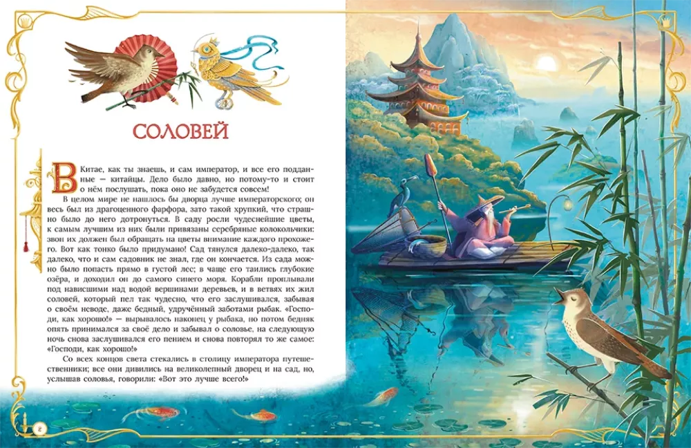 Fairy Tales by Hans Christian Andersen