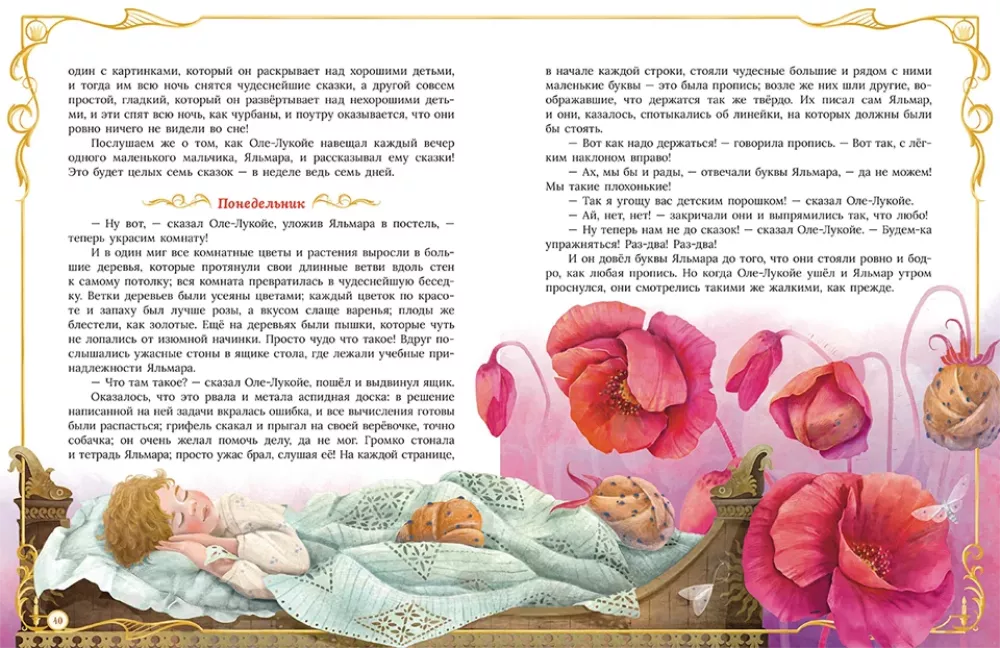 Fairy Tales by Hans Christian Andersen