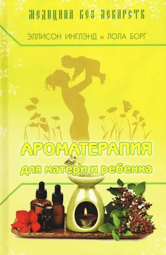 Aromatherapy for Mother and Child