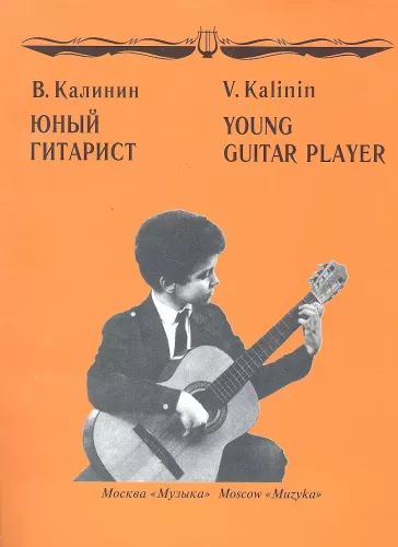 Młody gitarzysta