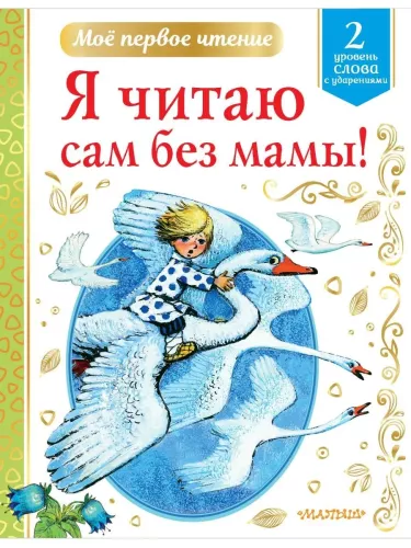 Aš skaitau pats be mamos!