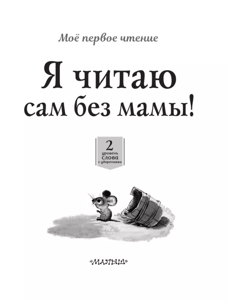 Aš skaitau pats be mamos!