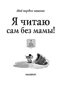 Aš skaitau pats be mamos!