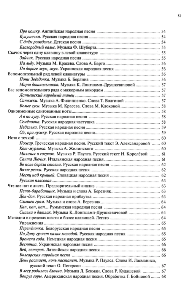 Młody akordeonista. Część 1