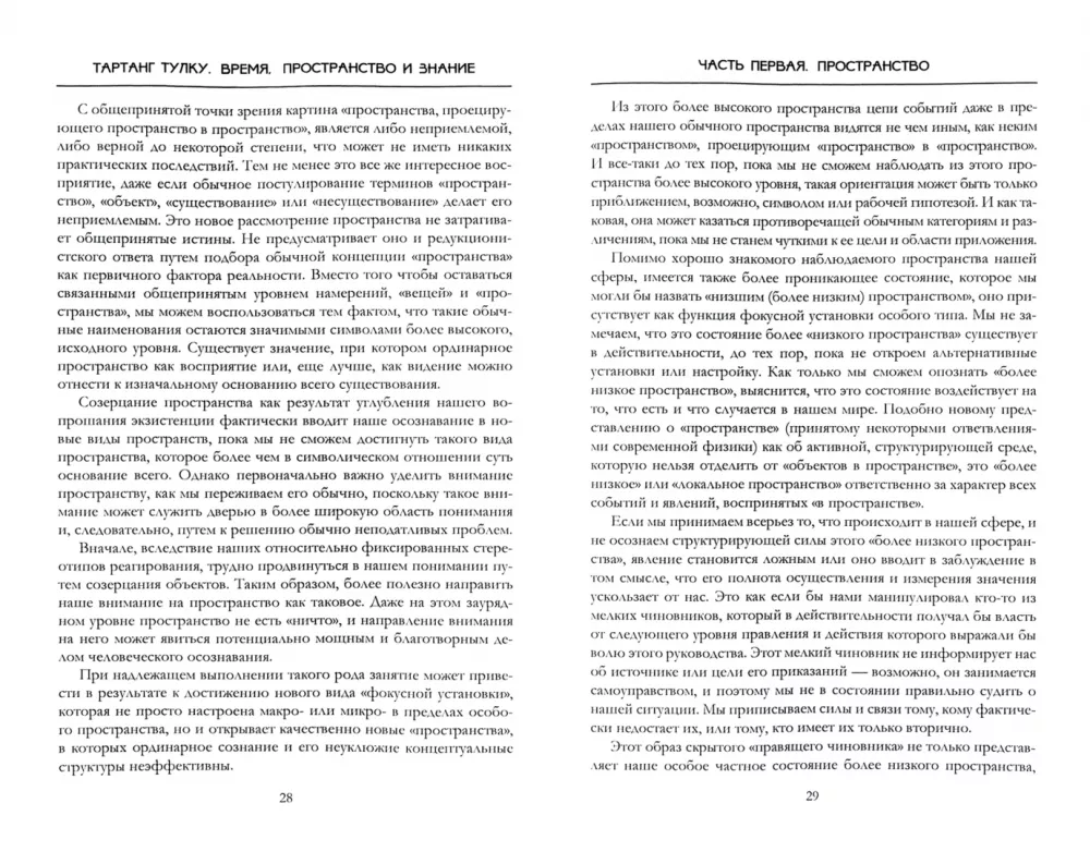 Time, Space, and Knowledge. A New Vision of Reality