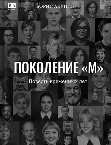 Generation M