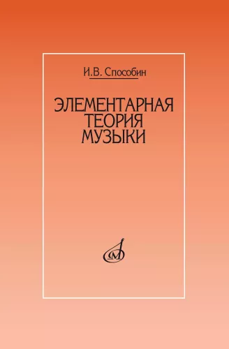 Elementarna teoria muzyki