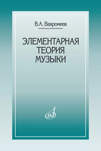 Elementarna teoria muzyki
