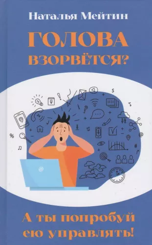 Will your head explode? Try to manage it!