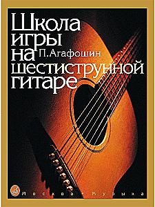 Szkoła gry na sześciostrunowej gitarze