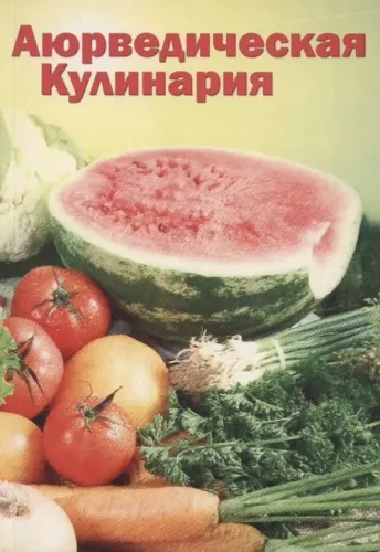 Ayurvedic Cooking for Western Countries