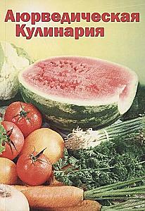 Ayurvedic Cooking for Western Countries